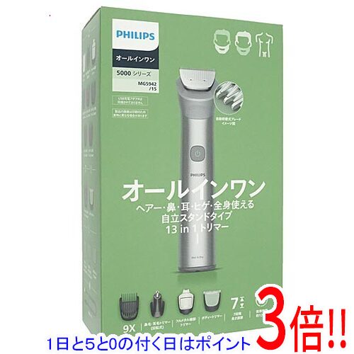 樂天商城 - 【延長保証対応!!】【1日と5.0のつく日、18日はポイント3倍！】PHILIPS オールインワントリマー 5000シリーズ MG5942/15 メタリックグレー