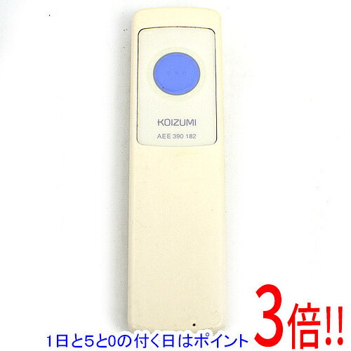 【1日と5.0のつく日、18日はポイント3倍！】【中古】KOIZUMI 照明器具用リモコン AEE390182