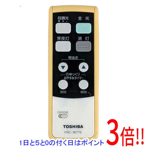 商品名【中古】TOSHIBA 照明用リモコン FRC-167TE 電池カバーなし商品状態動作確認済みの中古品です。※中古品のため、使用感や傷、汚れ等がある場合がございます。日焼けによる激しい色あせがございます。※外観上の変色であり、商品自体の機能には影響ございません。※電池カバーはありません。型番FRC-167TE付属品※付属品なし。本体のみとなります。ご確認後、ご検討お願い致します。その他※掲載画像は代表画像です。実際の商品と細部が異なる場合がございますので、商品状態につきましては表記の内容をご確認ください。※返品についてはこちらをご覧ください。　