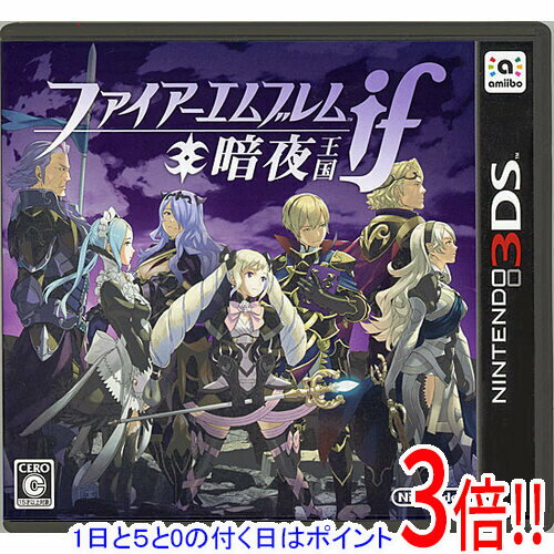 【1日と5.0のつく日、18日はポイント3倍！】【中古】ファイアーエムブレムif 暗夜王国 3DS カバーいたみ