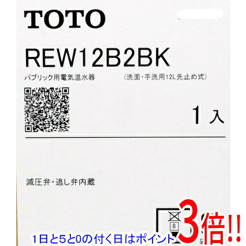 商品名【新品訳あり(箱きず・やぶれ)】 TOTO 電気温水器 REW12B2BK商品状態新品の商品です。外箱に破れや潰れ、汚れなどのダメージがあります。（訳あり理由）※外箱のダメージのみで、商品自体には影響ございません。型番REW12B2BKその他※掲載画像は代表画像です。実際の商品と細部が異なる場合がございますので、商品状態につきましては表記の内容をご確認ください。※返品についてはこちらをご覧ください。　