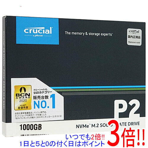 【いつでも2倍！1日と5．0のつく日は3倍！18日も3倍！】crucial 内蔵型 M.2 SSD P2 CT1000P2SSD8JP 1TB