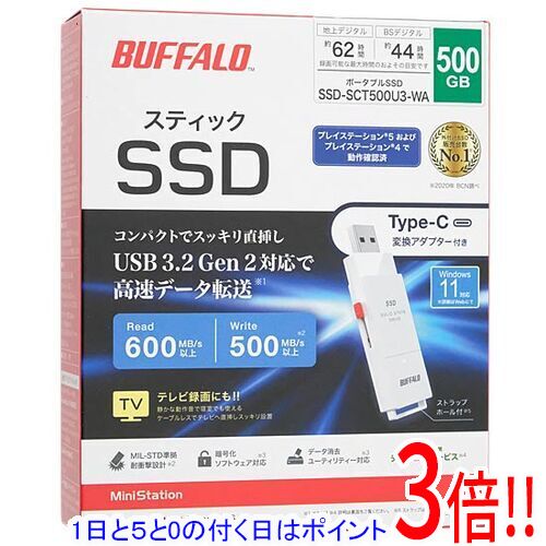 【延長保証対応!!】【1日と5.0のつく日、18日はポイント3倍！】BUFFALO スティック型外付けSSD SSD-SCT500U3-WA 500GB ホワイト