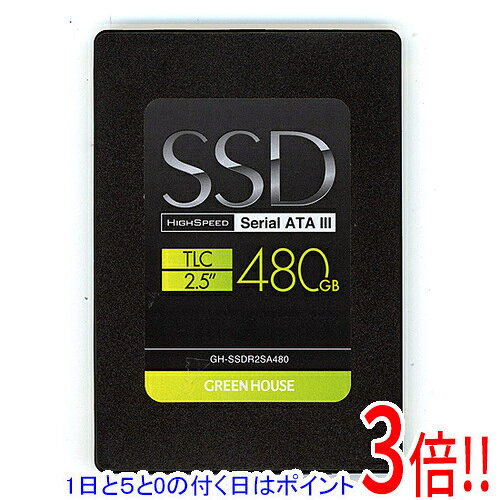 【1日と5.0のつく日、18日はポイント3倍！】【中古】グリーンハウス 2.5インチ SSD GH-SSDR2SA480 2000〜3000時間以内