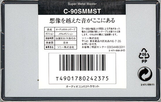 エクセラーの【1日と5.0のつく日、18日はポイント3倍！】SONY カセットテープ Super Metal Master 90分 C-90SMMST｜アングル2