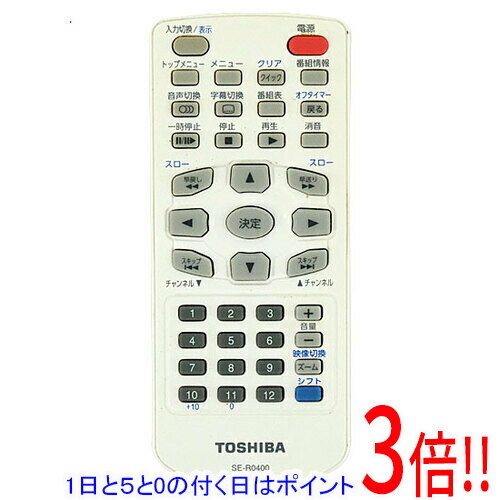 【1日と5.0のつく日、18日はポイント3倍！】【中古】TOSHIBA製 ポータブルDVDプレーヤー用リモコン SE-R0400
