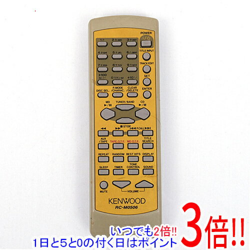 【いつでも2倍！1日と5．0のつく日は3倍！18日も3倍！】【中古】KENWOOD オーディオ用リモコン RC-M0506