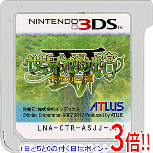 【1日と5.0のつく日、18日はポイント3倍！】【中古】世界樹の迷宮IV 伝承の巨神 3DS ソフトのみ