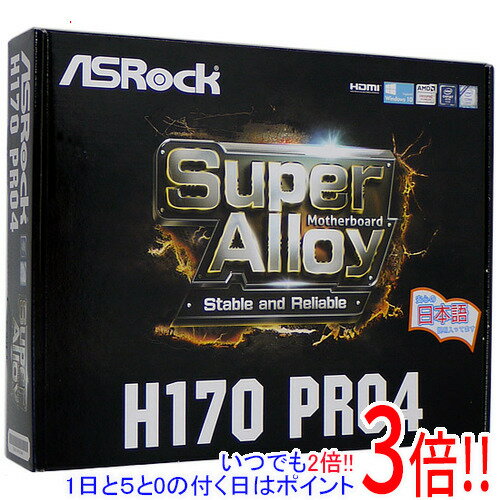 【いつでも2倍！1日と5．0のつく日は3倍！18日も3倍！】【中古】ASRock製 ATXマザーボード H170 Pro4 LGA1151 訳あり 元箱あり