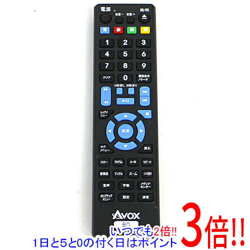 【いつでも2倍！1日と5．0のつく日は3倍！18日も3倍！】【中古】AVOX製 ブルーレイディスクプレーヤー用リモコン HBD-0190K リモコンのみ