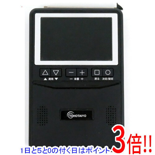 【いつでも2倍!5.0のつく日、18日は3倍!】【中古】TOHOTAIYO 3インチ液晶ワンセグTV&AM/FMラジオ TH-3TVRD 【いつでも2倍!5.0のつく日、18日は3倍!】【中古】TOHOTAIYO 3インチ液晶ワンセグTV&AM/FMラジオ TH-3TVRD