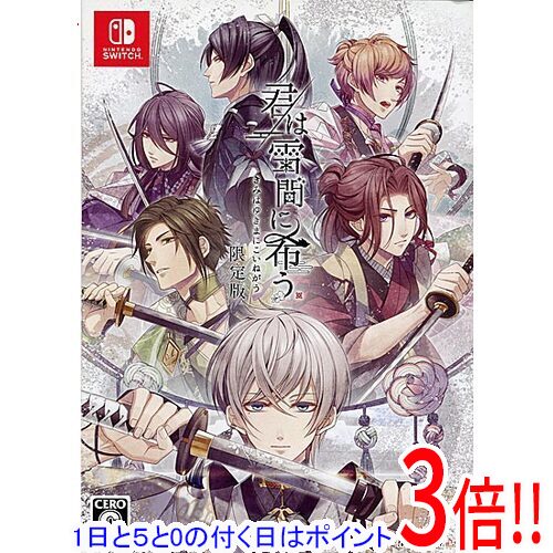 樂天商城 - 【1日と5.0のつく日、18日はポイント3倍！】【中古】君は雪間に希う 限定版 Nintendo Switch