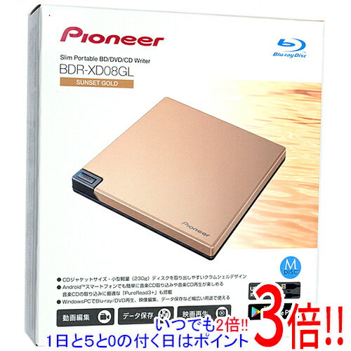 【いつでも2倍 1日と5．0のつく日は3倍 18日も3倍 】PIONEER ポータブルブルーレイドライブ BDR-XD08GL/XV57 SUNSET GOLD