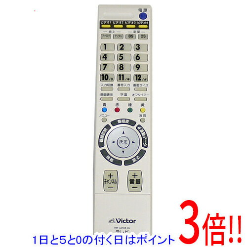 【1日と5.0のつく日、18日はポイント3倍！】【中古】Victor テレビリモコン RM-C2108 LC 本体いたみ