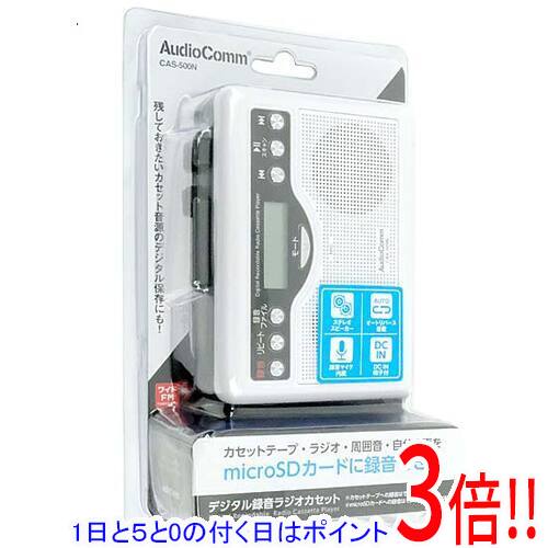 商品名オーム電機 デジタル録音ラジオカセット AudioComm CAS-500N商品状態新品の商品です。型番AudioComm CAS-500N仕様[本体情報]タイプ ラジカセスピーカー ステレオ最大出力 0.195 W電池タイプ 単3乾電池 単3形乾電池×2本(別売)[対応メディア]カセット ○SDカード ○[チューナー]AM ○FM ○シンセチューニング ○[機能]MP3対応 ○ヘッドホン端子 ○[サイズ・重量]重さ 0.25 kg幅x高さx奥行き 122x91x42 mmその他※掲載画像は代表画像です。実際の商品と細部が異なる場合がございますので、商品状態につきましては表記の内容をご確認ください。※返品についてはこちらをご覧ください。　