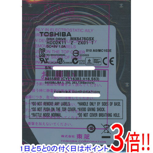【1日と5.0のつく日、18日はポイント3倍！】TOSHIBA(東芝) ノート用HDD 2.5inch MK6476GSX 640GB
