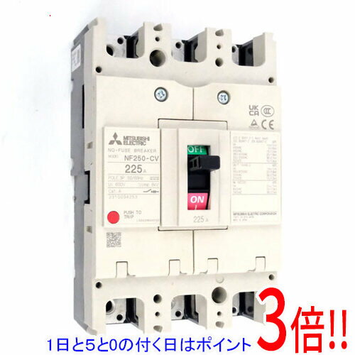【1日と5.0のつく日、18日はポイント3倍！】【新品(開封のみ・箱きず・やぶれ)】 三菱電機 ノーヒューズ遮断器 NF250-CV 3P 225A