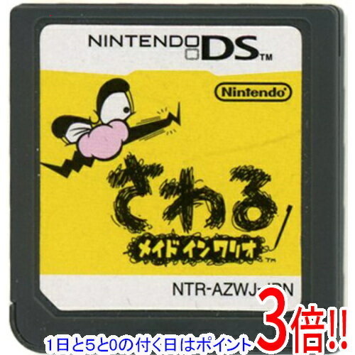 【1日と5.0のつく日 18日はポイント3倍！】【中古】さわるメイドインワリオ DS ソフトのみ