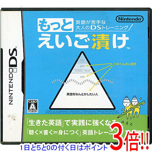 【いつでも2倍!5.0のつく日、18日は3倍!】【中古】英語が苦手な大人のDSトレーニング もっとえいご漬け DS