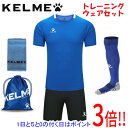 KELME ケルメ(ケレメ) L サイズ メンズ トレーニングセット KF25F985 ブルー