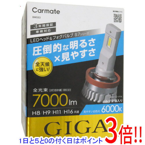 樂天商城 - 【1日と5.0のつく日、18日はポイント3倍！】カーメイト LEDヘッド＆フォグバルブ ギガ BW553 LED ホワイト 6000K H8/H9/H11/H16