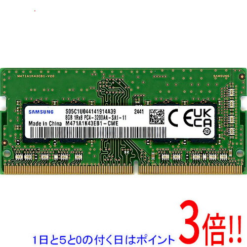 【1日と5.0のつく日、18日はポイント3倍！】【中古】SAMSUNG M471A1K43EB1-CWE SODIMM DDR4 PC4-3200AA 8GB
