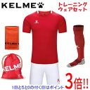 KELME ケルメ(ケレメ) L サイズ メンズ トレーニングセット KF25F986 レッド