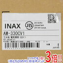 【いつでも2倍!5.0のつく日、18日は3倍!】LIXIL INAX 自動水栓 オートマージュGX 単水栓 100V AM-330CV1