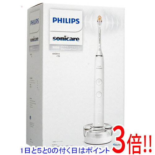 【延長保証対応!!】【1日と5.0のつく日、18日はポイント3倍！】【新品訳あり(箱きず・やぶれ)】 PHILIPS 電動歯ブラシ ソニッケアー ダイヤモンドクリーン 9000 HX9911/70 ホワイト