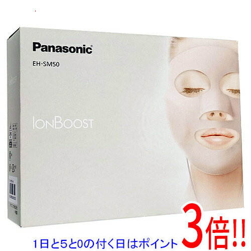 【延長保証対応!!】Panasonic マスク型イオン美顔器 イオンブースト EH-SM50-N
