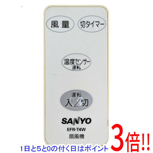 【1日と5.0のつく日、18日はポイント3倍！】【中古】SANYO 扇風機用リモコン EFR-T4W