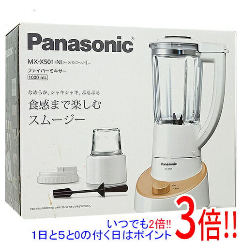 【いつでも2倍！1日と5．0のつく日は3倍！18日も3倍！】【新品訳あり】 Panasonic ファイバーミキサー MX-X501-N 緩衝材なし