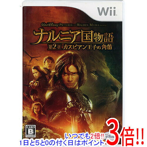 【いつでも2倍！1日と5．0のつく日は3倍！18日も3倍！】【中古】ナルニア国物語/第2章：カスピアン王子の角笛 Wii