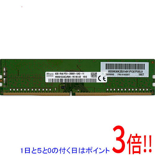 【1日と5.0のつく日、18日はポイント3倍！】【中古】SK hynix製 HMA81GU6CJR8N-VK N0 AD DDR4 PC4-2666V 8GB