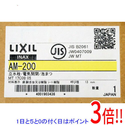 Rakuten - 【1日と5.0のつく日、18日はポイント3倍！】LIXIL INAX 自動水栓 節水泡沫式 AM-200