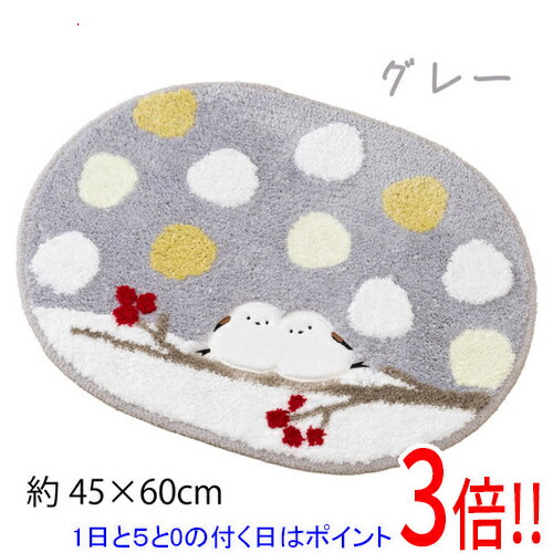 【1日と5.0のつく日、18日はポイント3倍！】【新品(開封のみ)】 センコー S.D.S バスマット 雪の妖精 ふわふわ可愛らしい『シマエナガちゃん』 51632 グレー