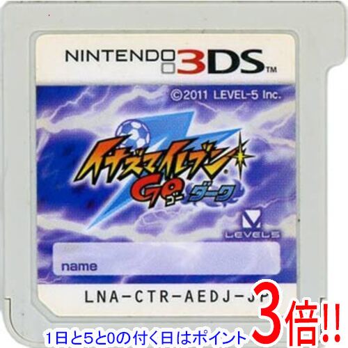 【1日と5.0のつく日、18日はポイント3倍！】【中古】イナズマイレブンGO ダーク 3DS ソフトのみ