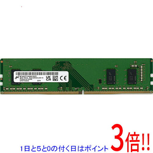 【1日と5.0のつく日、18日はポイント3倍！】【中古】Micron デスクトップ用 MTA4ATF1G64AZ-3G2F1 DDR4 PC4-3200AA 8GB