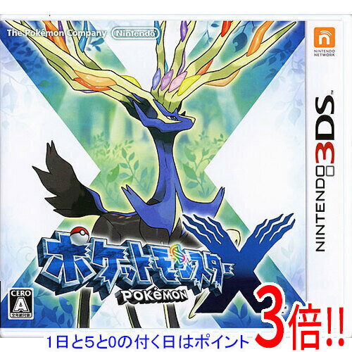 【1日と5.0のつく日、18日はポイント3倍！】【中古】ポケットモンスター X 3DS カバーいたみ