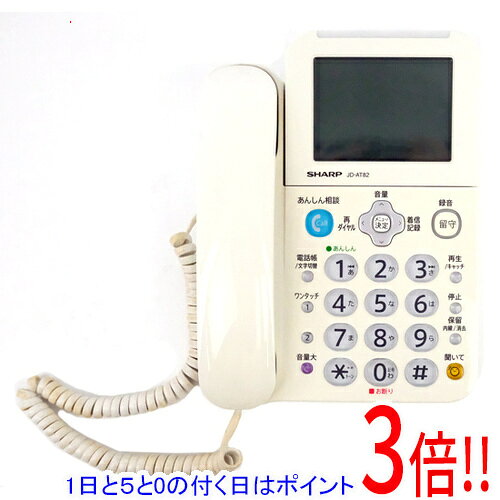 商品名【中古】SHARP 電話機 親機のみ JD-AT82 本体のみ 本体いたみ商品状態動作確認済みの中古品です。※中古品のため、使用感や傷、汚れ等がある場合がございます。日焼けによる色あせがございます。※外観上の変色であり、商品自体の機能には影響ございません。型番JD-AT82付属品※ACアダプタ、子機等はありません。※本体のみとなります。ご確認後、ご検討お願い致します。その他※掲載画像は代表画像です。実際の商品と細部が異なる場合がございますので、商品状態につきましては表記の内容をご確認ください。※返品についてはこちらをご覧ください。　
