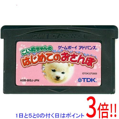【1日と5.0のつく日、18日はポイント3倍！】【中古】こいぬちゃんのはじめてのおさんぽ〜子犬のこころ育成ゲーム〜 GBA ソフトのみ