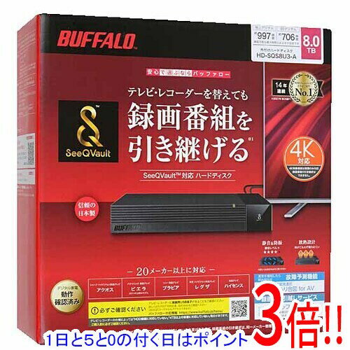 【延長保証対応!!】【1日と5.0のつく日、18日はポイント3倍！】BUFFALO製外付HD HD-SQS8U3-A ブラック 8TB