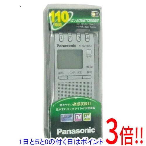 【1日と5.0のつく日、18日はポイント3倍！】【中古】Panasonic FM/AM 2バンドレシーバー RF-ND180RA-S 未使用