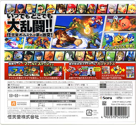 【1日と5.0のつく日、18日はポイント3倍！】【中古】大乱闘スマッシュブラザーズ for ニンテンドー 3DS 2