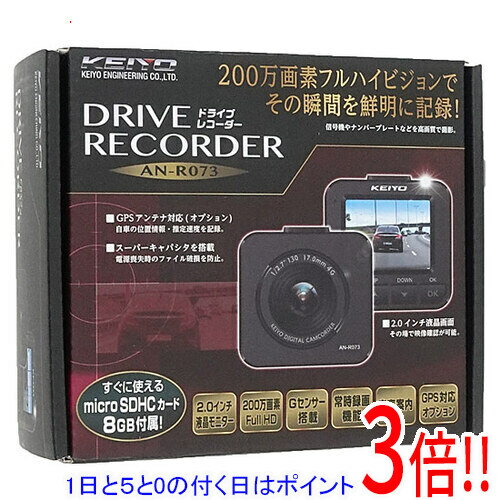 【1日と5.0のつく日、18日はポイント3倍！】KEIYO ドライブレコーダー AN-R073