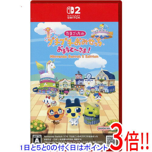 【1日と5.0のつく日、18日はポイント3倍！】【中古】たまごっちのプチプチおみせっち おまちど〜さま！ Nintendo Switch 2 Edition