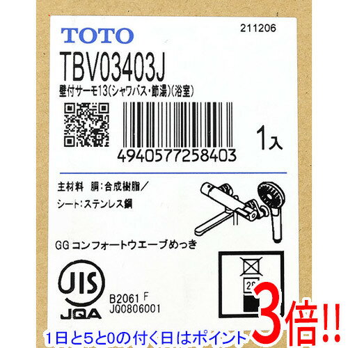 樂天商城 - 【1日と5.0のつく日、18日はポイント3倍！】【新品訳あり(箱きず・やぶれ)】 TOTO 壁付サーモスタット混合水栓(コンフォートウエーブ1モード、めっき) TBV03403J
