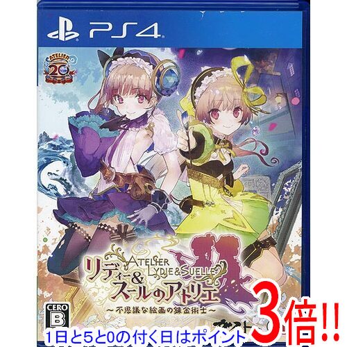 【いつでも2倍!5.0のつく日、18日は3倍!】【中古】リディー&スールのアトリエ 〜不思議な絵画の錬金術士〜 PS4 【いつでも2倍!5.0のつく日、18日は3倍!】【中古】リディー&スールのアトリエ 〜不思議な絵画の錬金術士〜 PS4