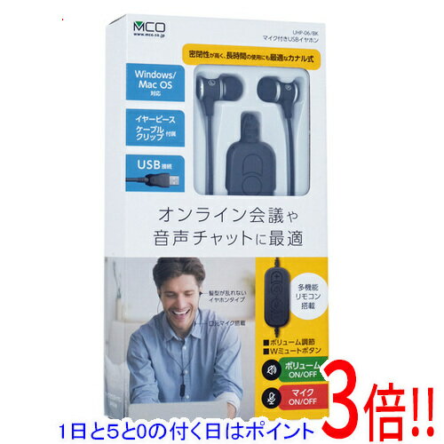 【いつでも2倍!5.0のつく日、18日は3倍!】ミヨシ マイク付きUSBイヤホン UHP-06 【いつでも2倍!5.0のつく日、18日は3倍!】ミヨシ マイク付きUSBイヤホン UHP-06