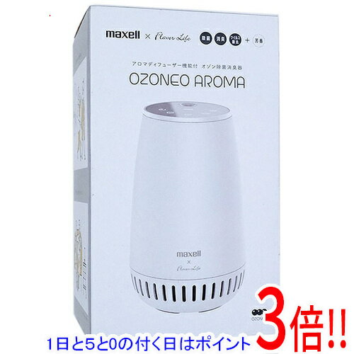 【延長保証対応!!】【新品訳あり(箱きず・やぶれ)】 マクセル アロマディフューザー機能付オゾン除菌消..